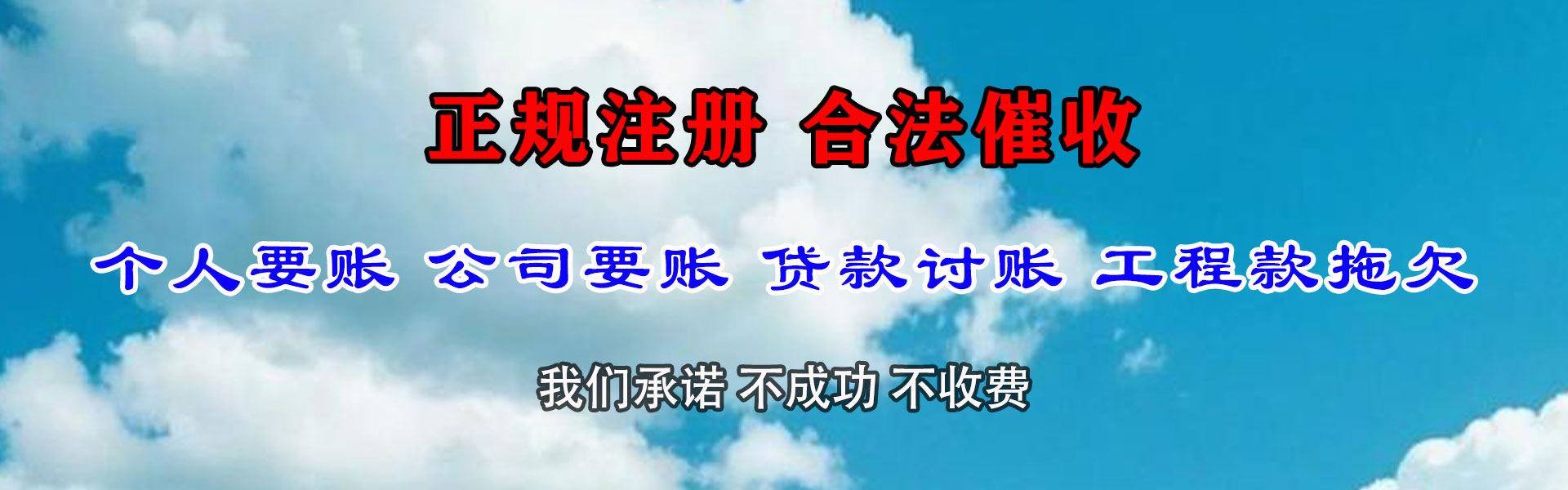 点军追债公司